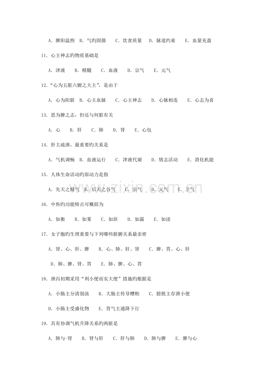 2023年中医试题库.doc_第2页