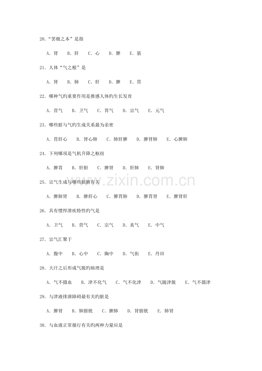 2023年中医试题库.doc_第3页