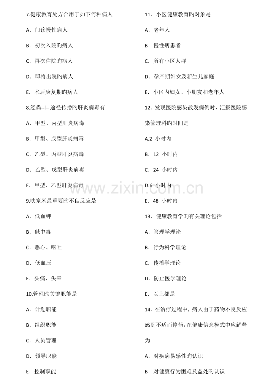 2023年主管护师相关试卷相关专业知识.doc_第2页