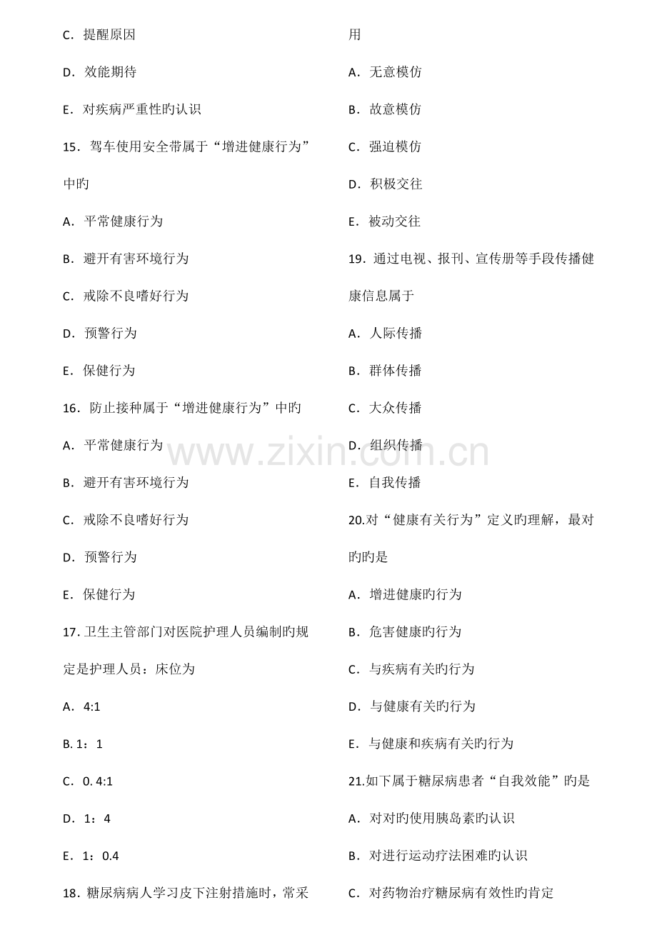 2023年主管护师相关试卷相关专业知识.doc_第3页