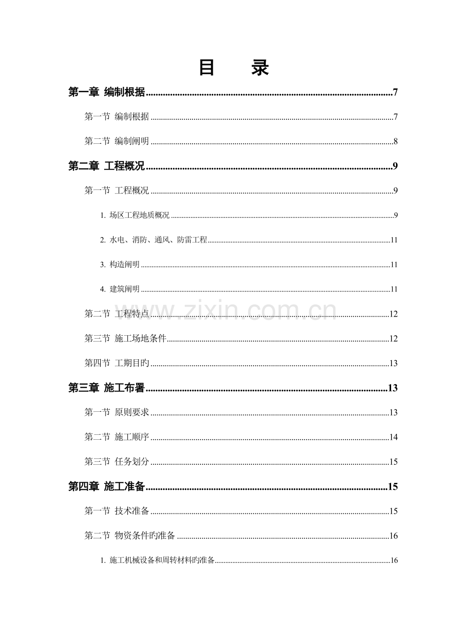 商住小区施工组织方案.doc_第2页