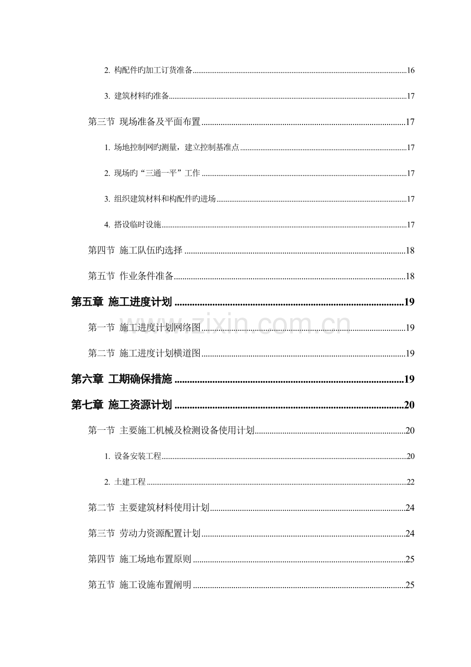 商住小区施工组织方案.doc_第3页