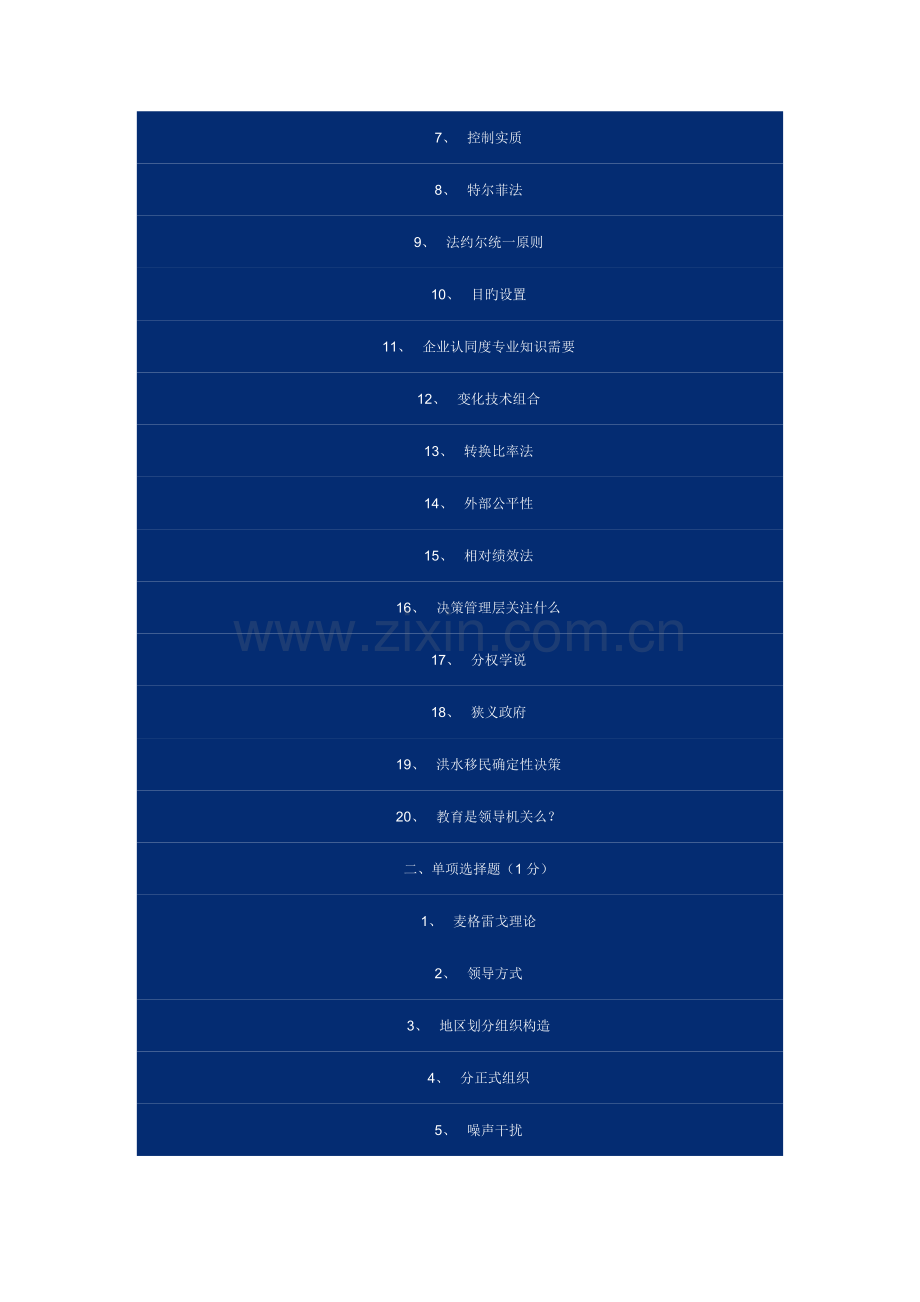 2023年中国人民银行招聘考试试题集.doc_第2页