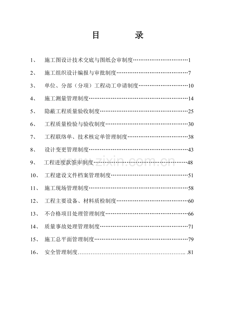 巴彦高勒工程管理制度.doc_第2页