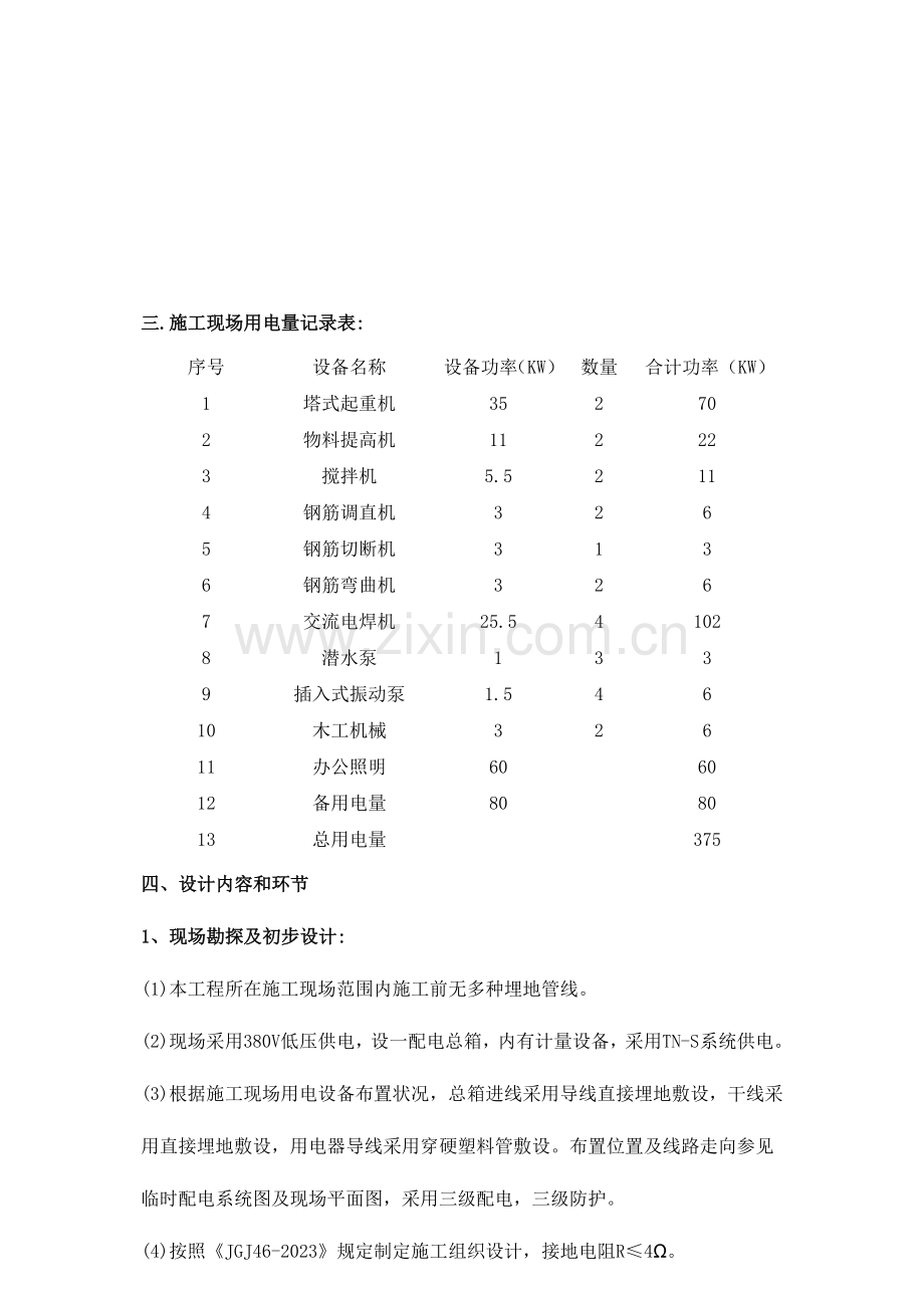 动力中心临时用电施工方案.doc_第3页