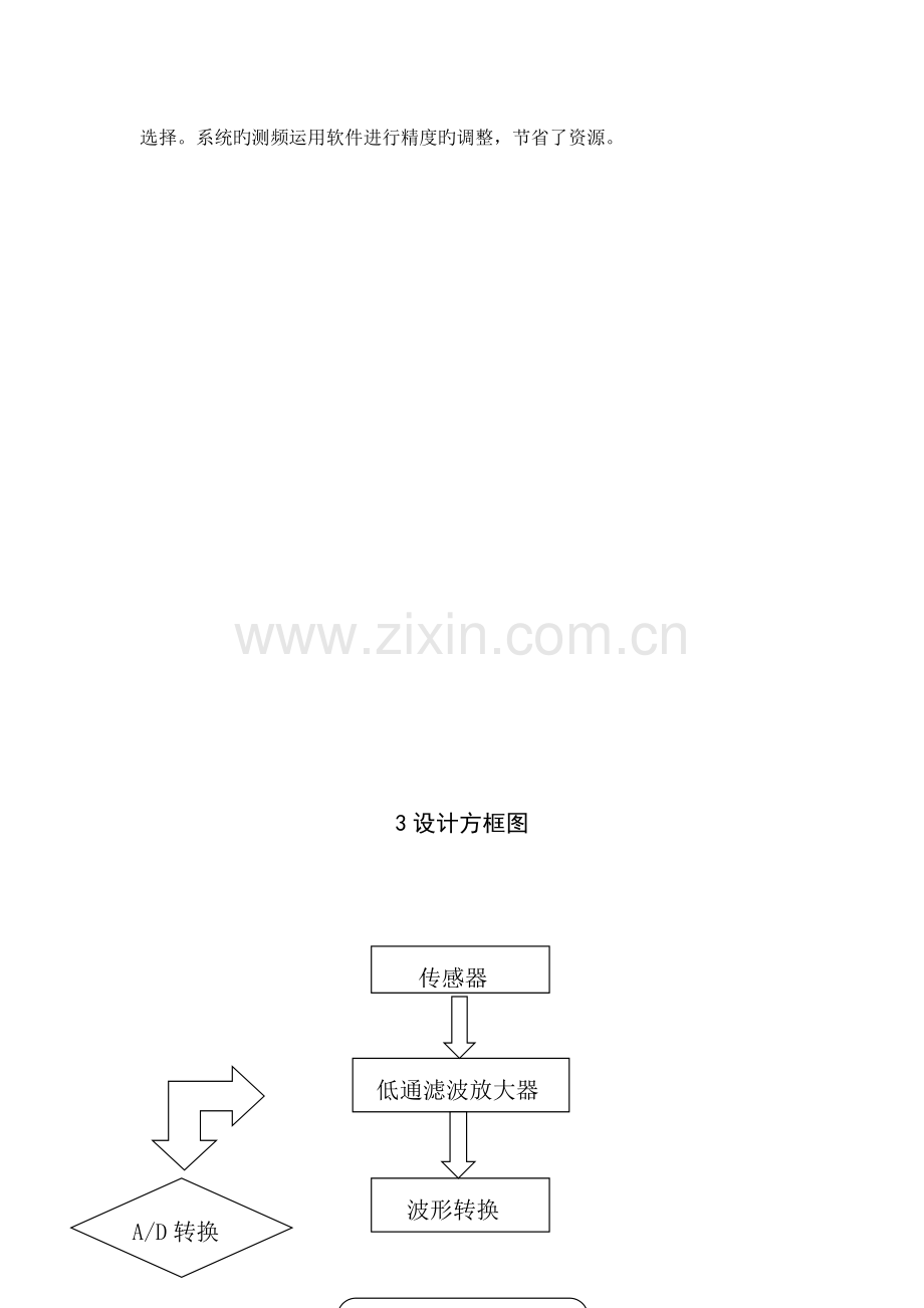 基于光电传感器的脉搏信息检测系统设计.doc_第3页