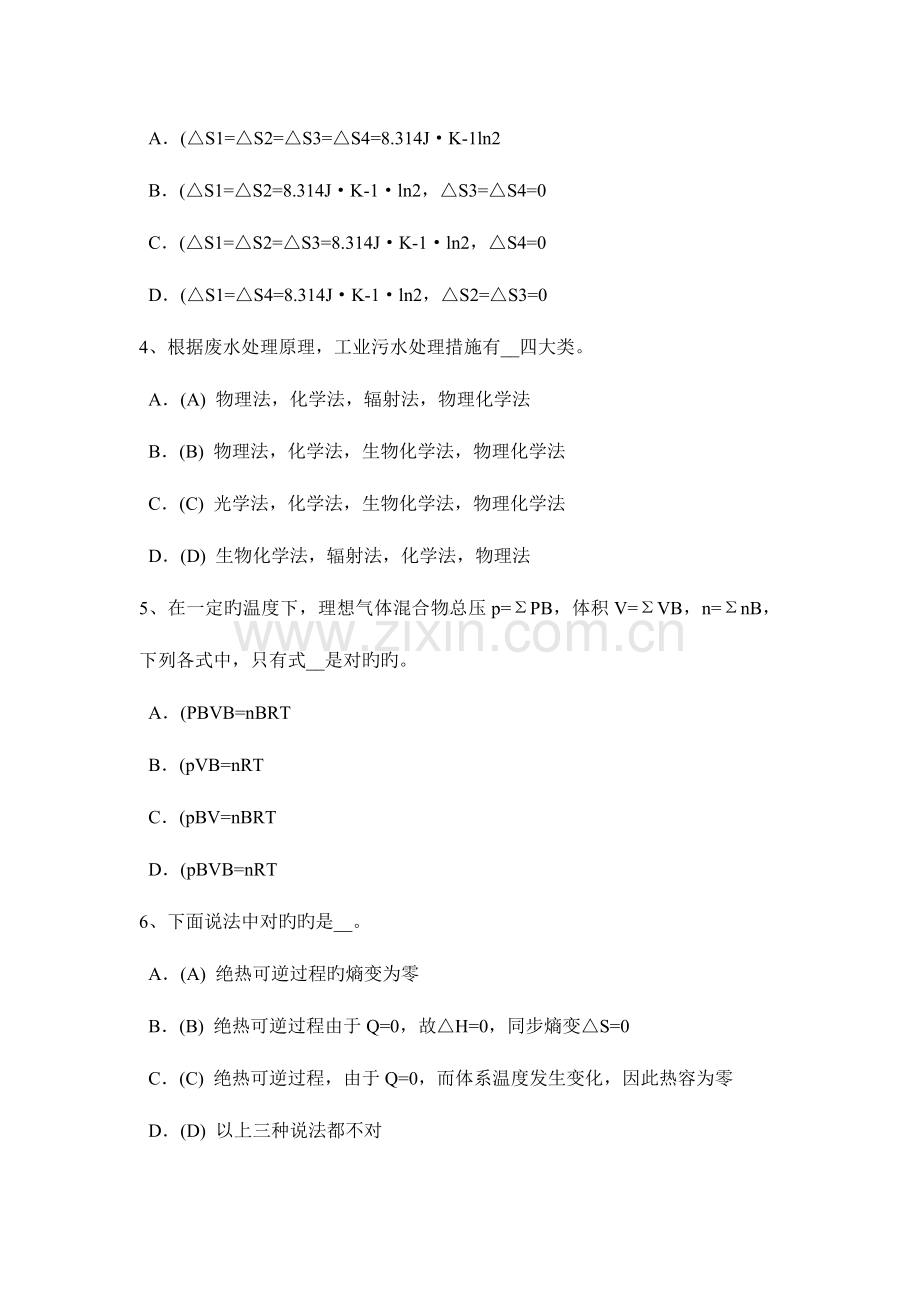 2023年湖北省化工工程师资料化验室安全管理制度考试试题.doc_第2页