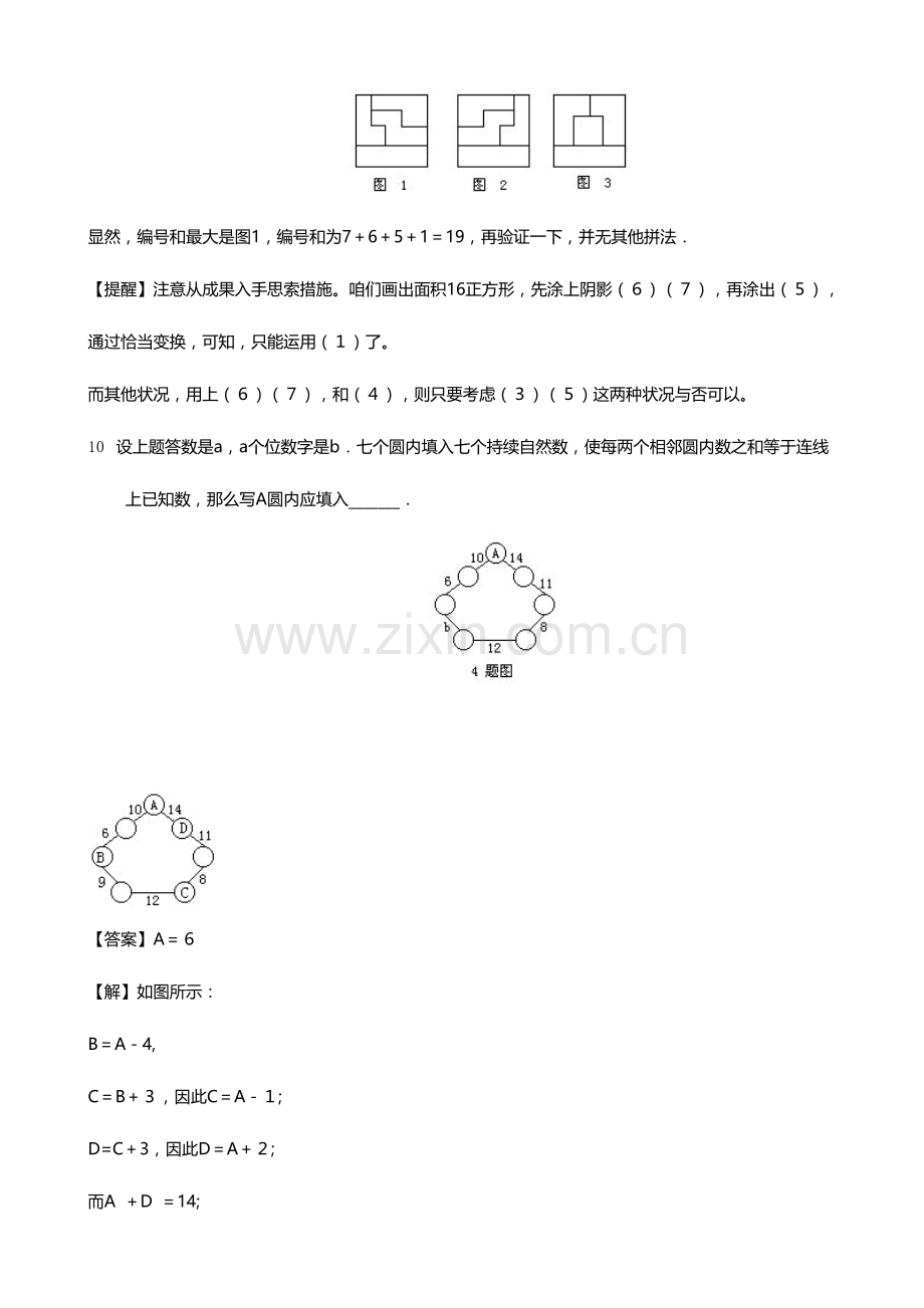 2023年重点中学小升初入学模拟试题及分析五数学.doc_第2页