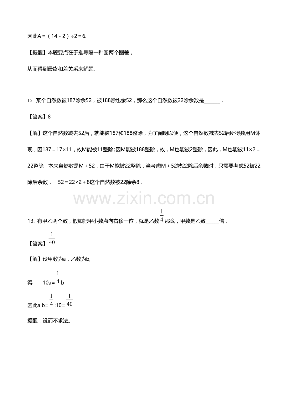 2023年重点中学小升初入学模拟试题及分析五数学.doc_第3页