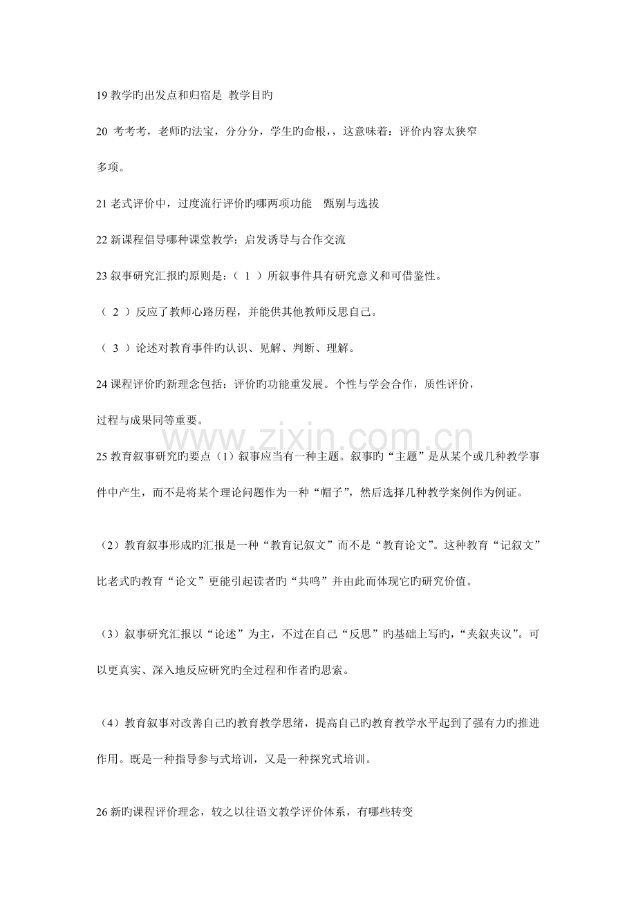 2023年山西继续教育考试试题与答案.doc_第2页