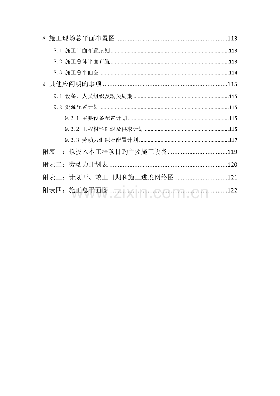 大桥及车行天桥施工组织设计.docx_第3页