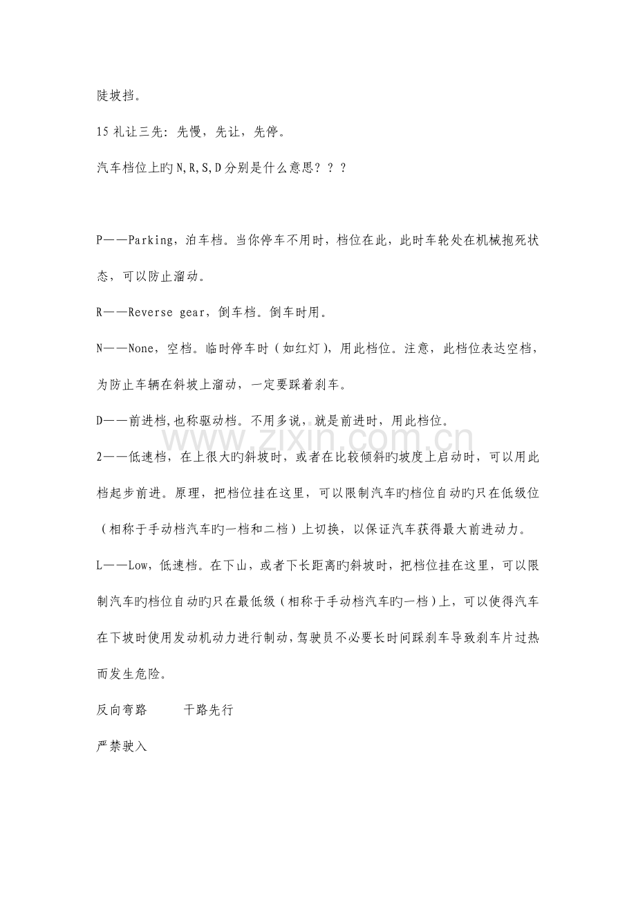 2023年考前必读驾照考试科目一理论考试的记忆技巧.doc_第3页