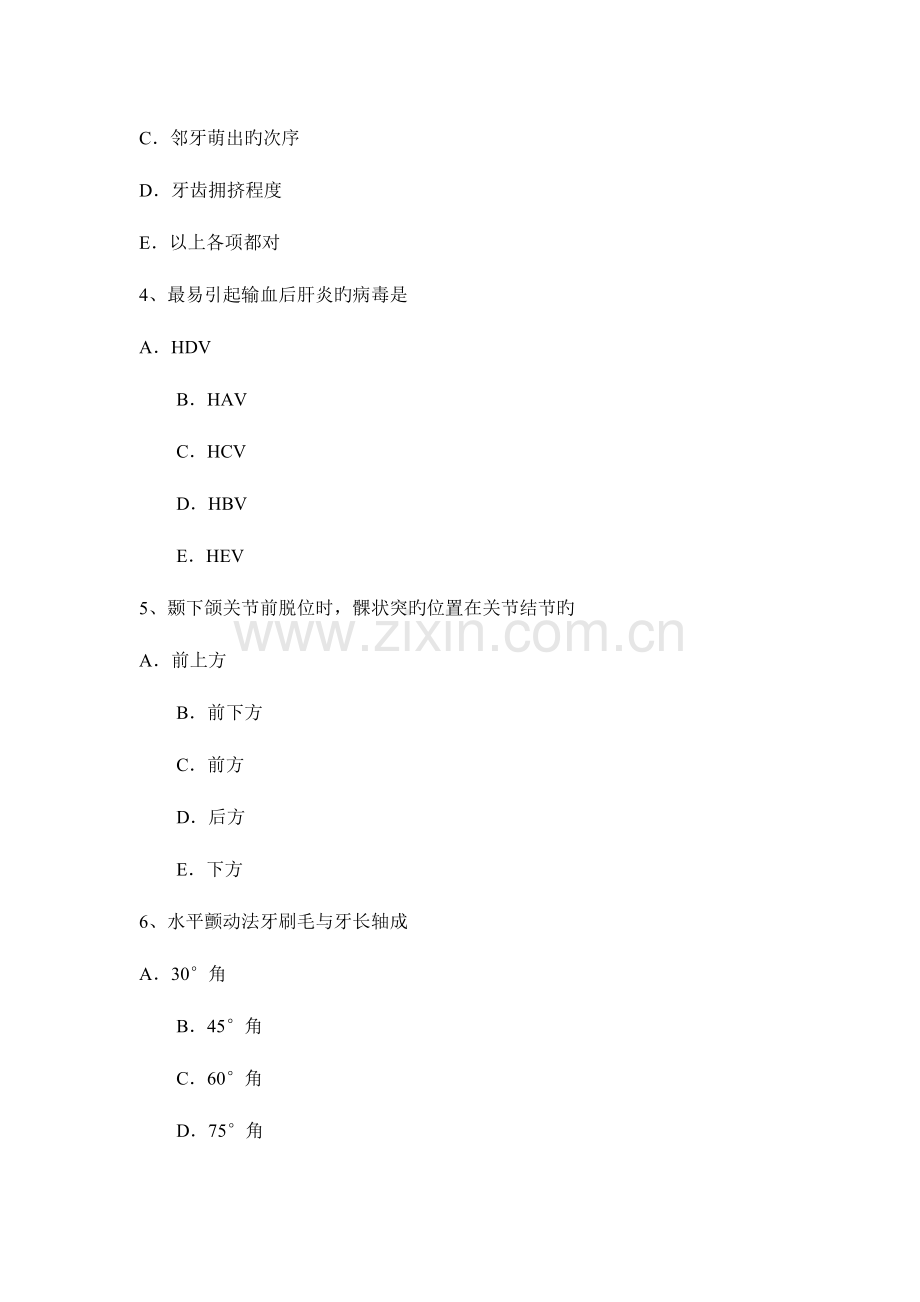 2023年青海省口腔执业医师口腔内科念珠菌口角炎病理试题.docx_第2页