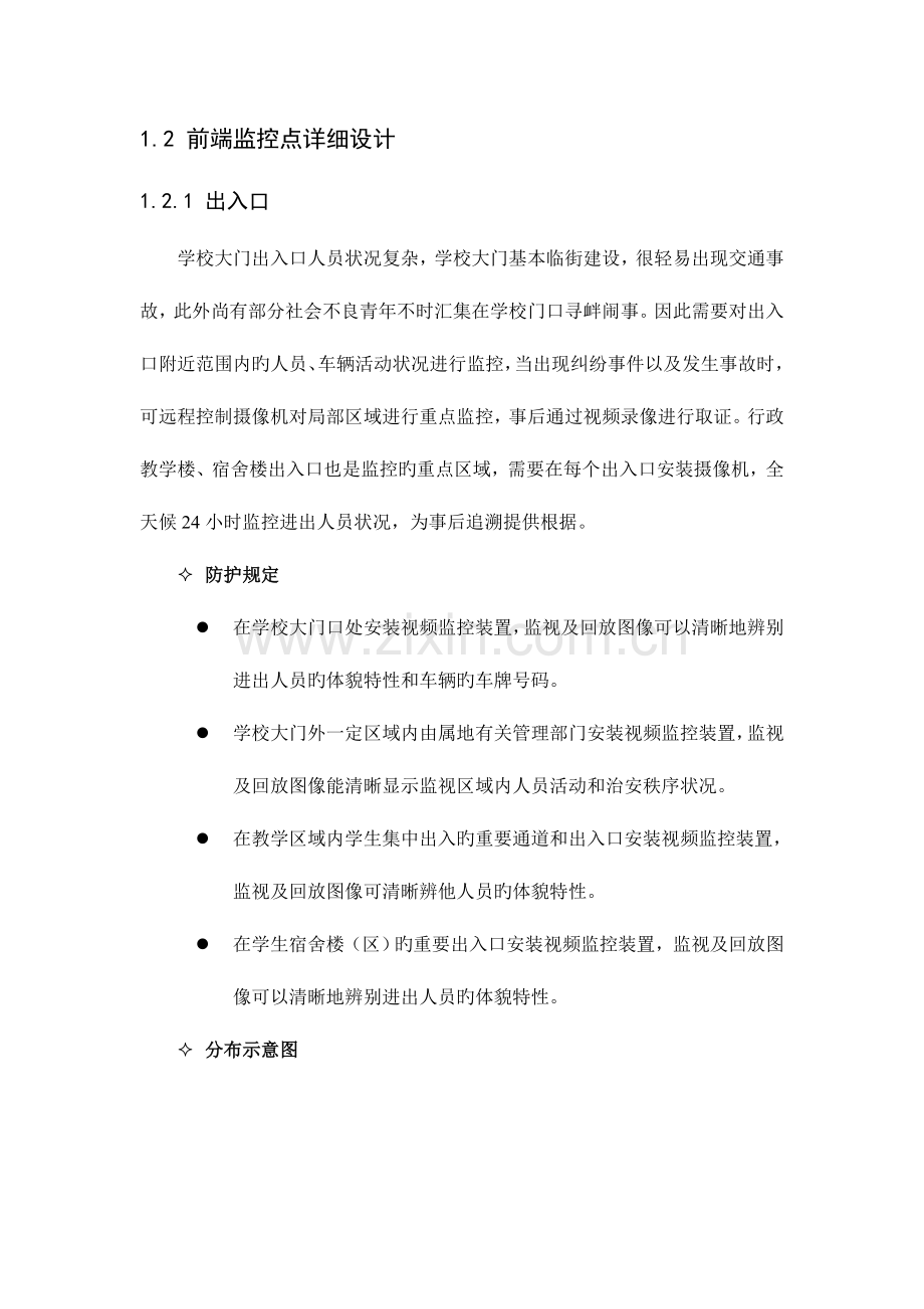 前端监控设计模块化方案高清.doc_第3页