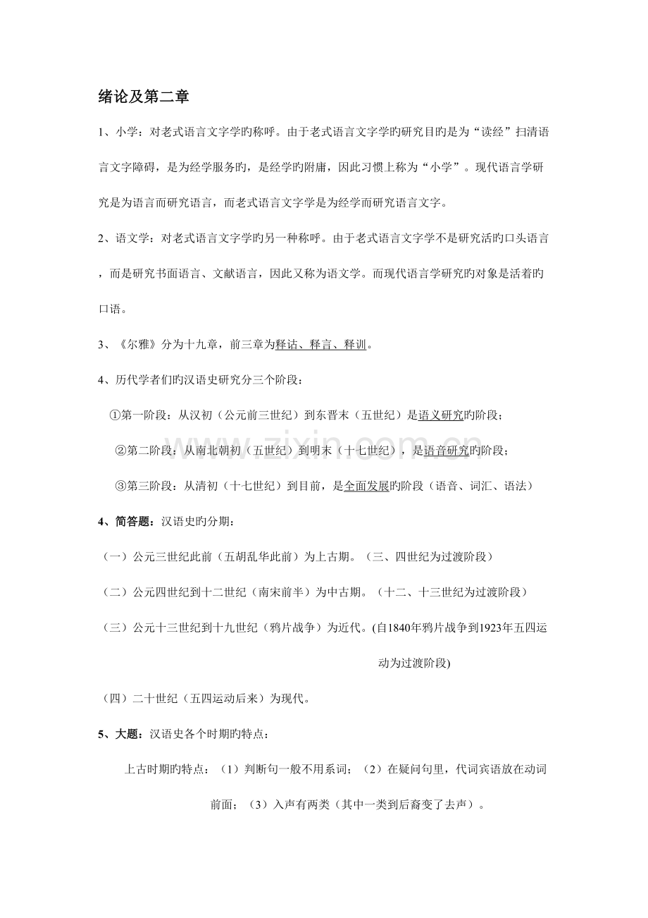 2023年汉语史稿知识点归纳.doc_第1页