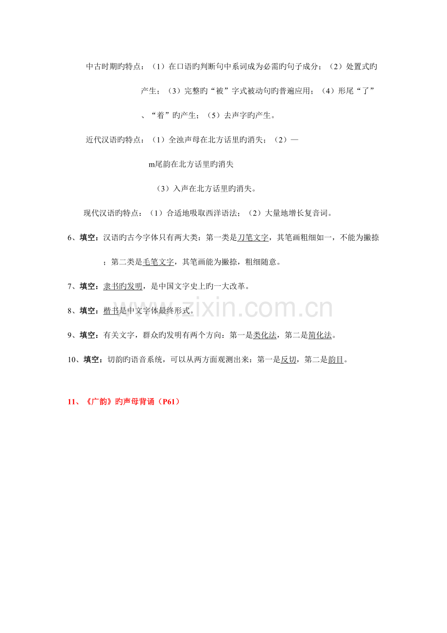 2023年汉语史稿知识点归纳.doc_第2页