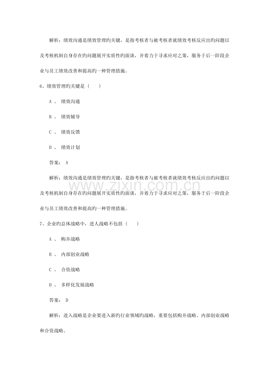 2023年海南省上海市人力资源管理师报考条件考试试题库.docx_第3页