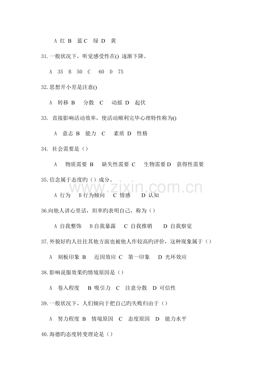 2023年三级心理咨询师基础知识真题.doc_第3页