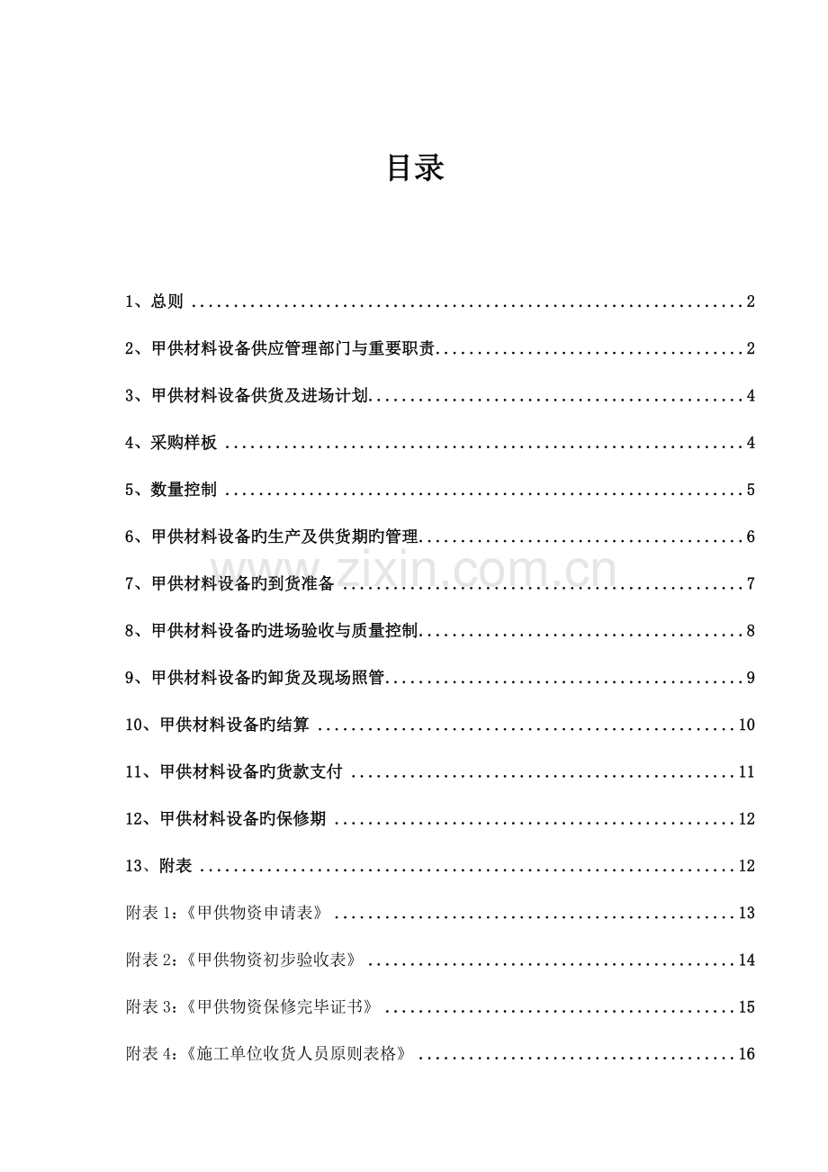 甲供材料设备管理制度.docx_第2页