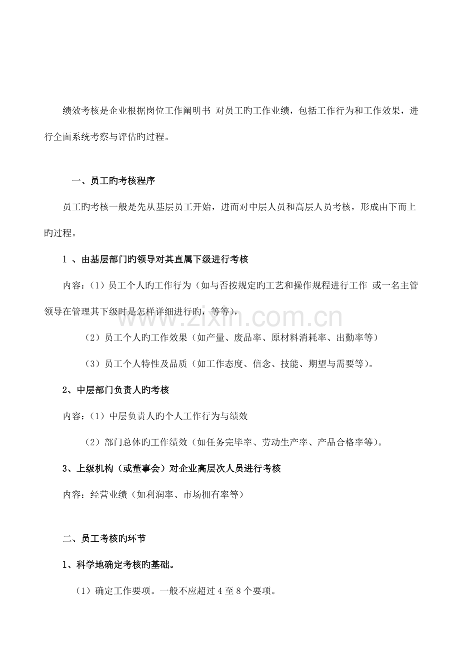 2023年绩效管理四级.doc_第2页