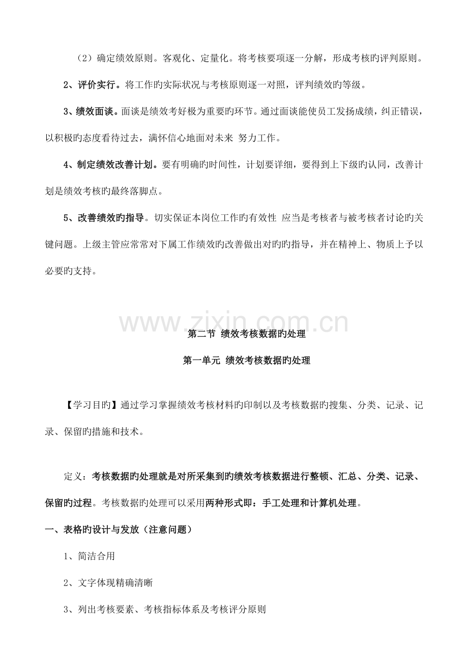 2023年绩效管理四级.doc_第3页