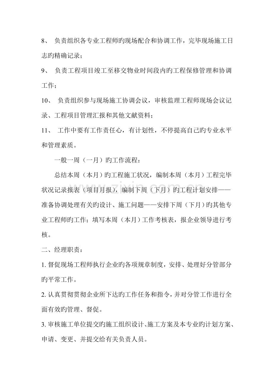 工程管理制度甲方制度.doc_第2页