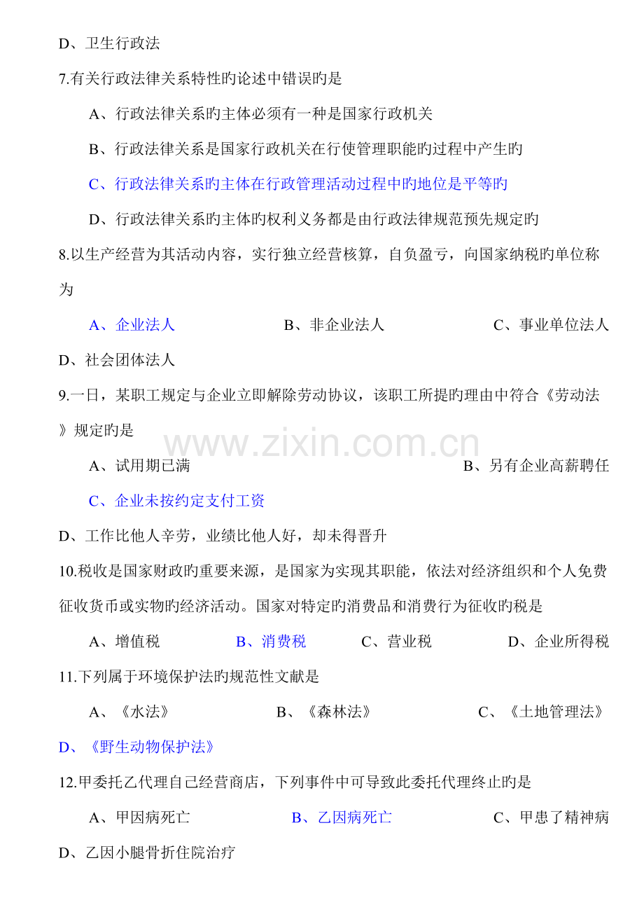 2023年法律基础知识试题及答案新版.doc_第2页