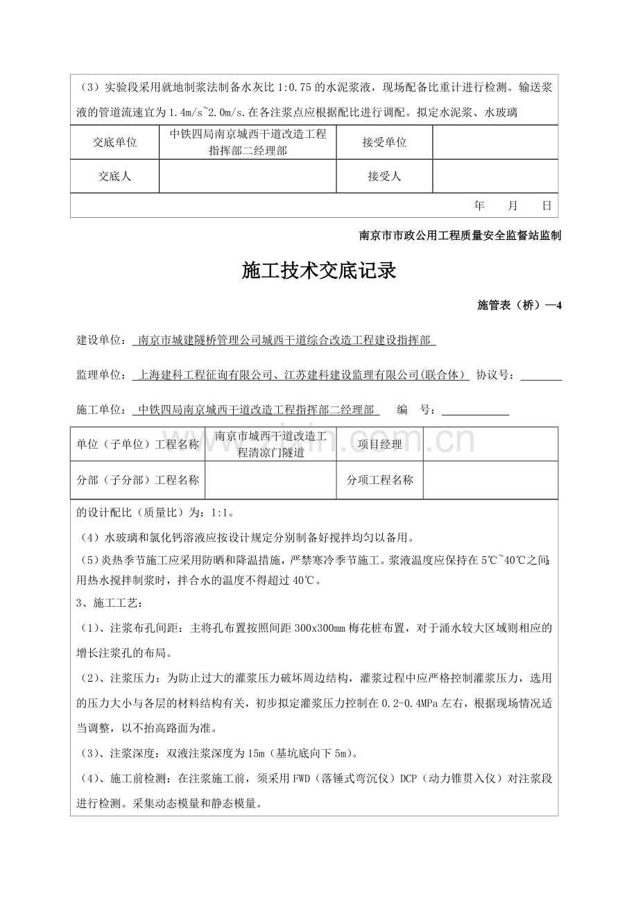 基坑堵漏技术交底.doc_第3页