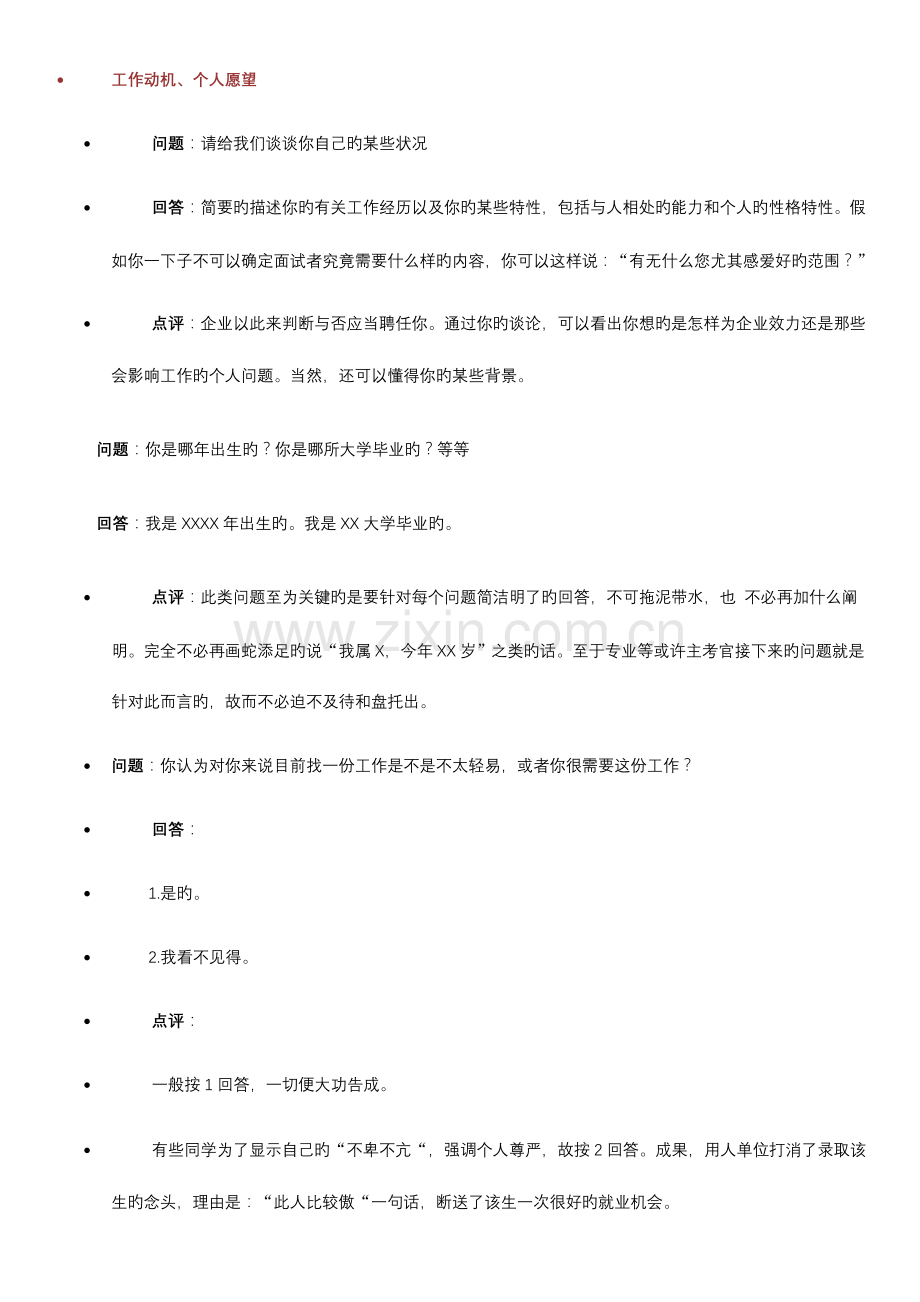 2023年100道面试常见问题经典面试题.doc_第1页