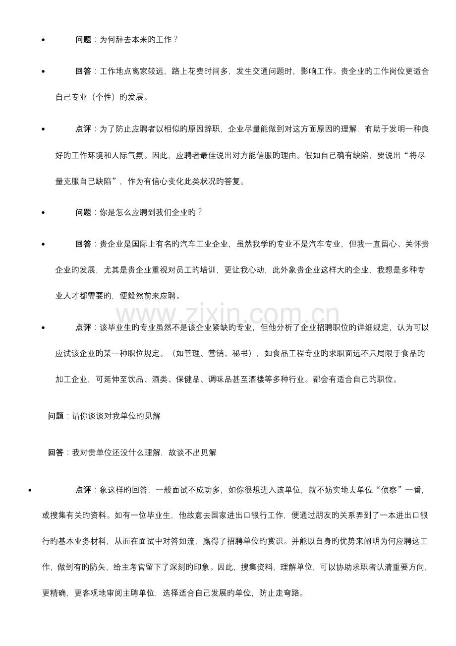 2023年100道面试常见问题经典面试题.doc_第2页