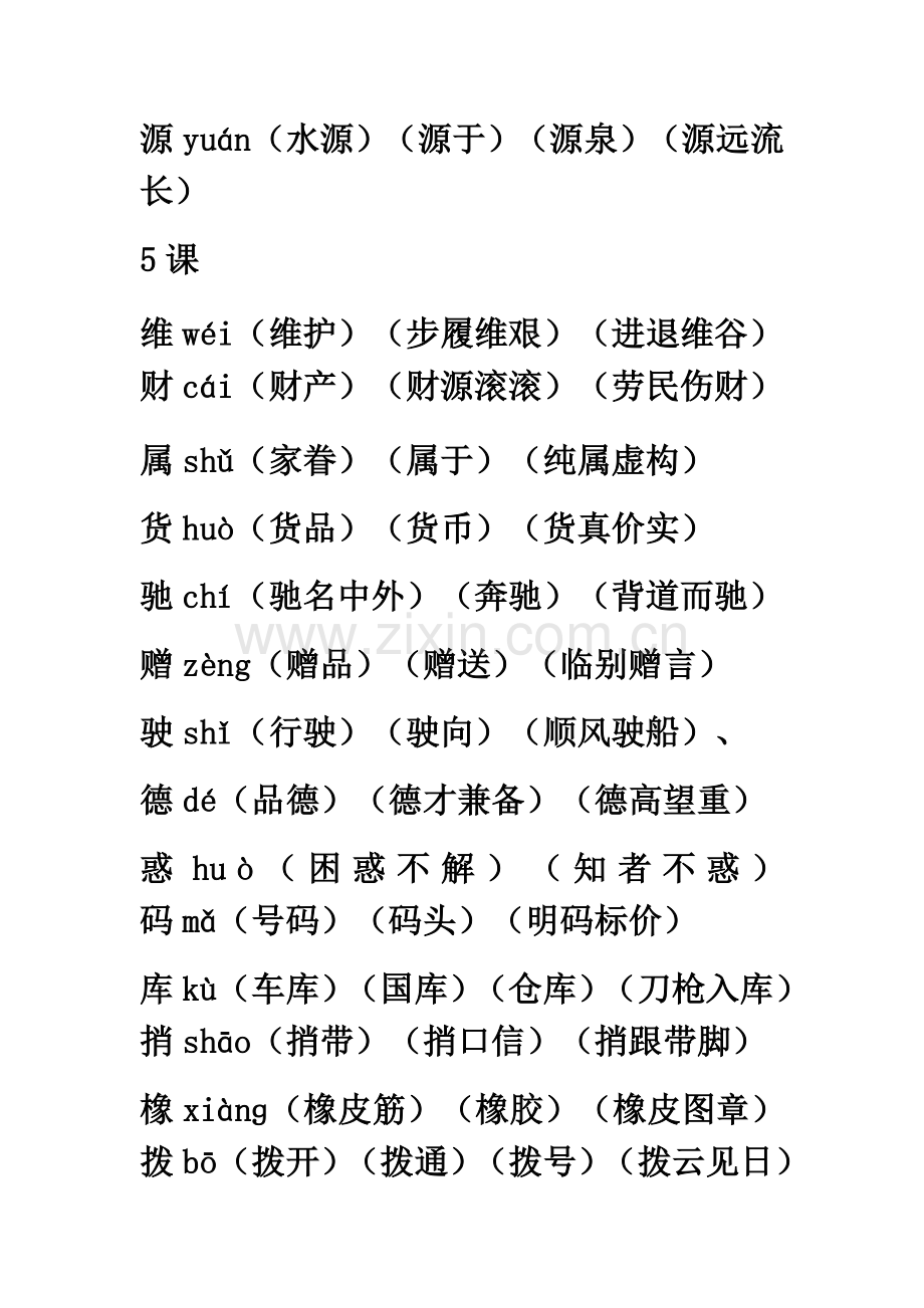 2023年人教版小学四年级语文下册全册生字表组四字词语.docx_第3页