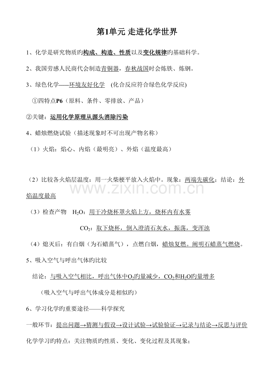 2023年九年级中考化学复习知识点总结大全.doc_第1页