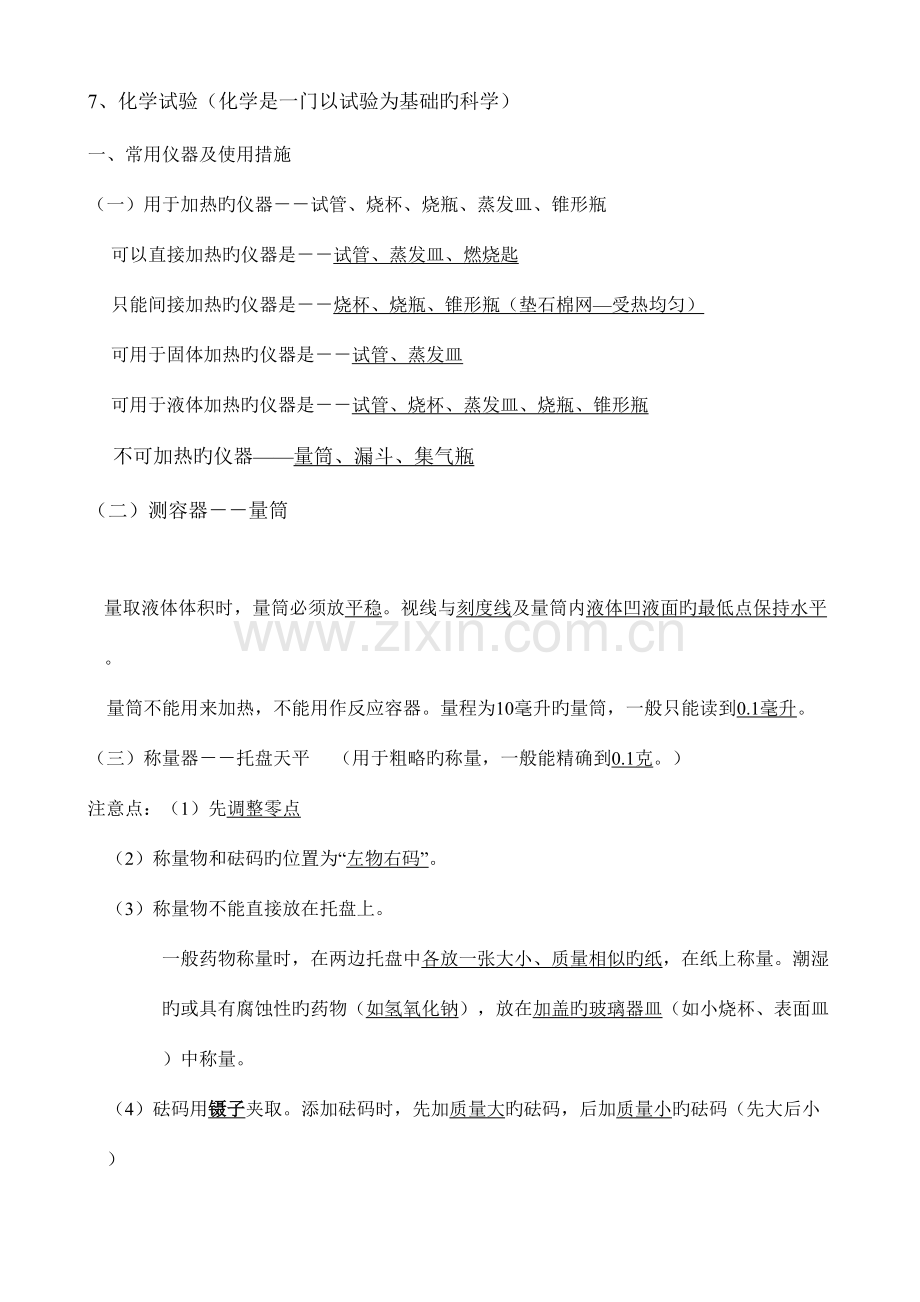 2023年九年级中考化学复习知识点总结大全.doc_第2页