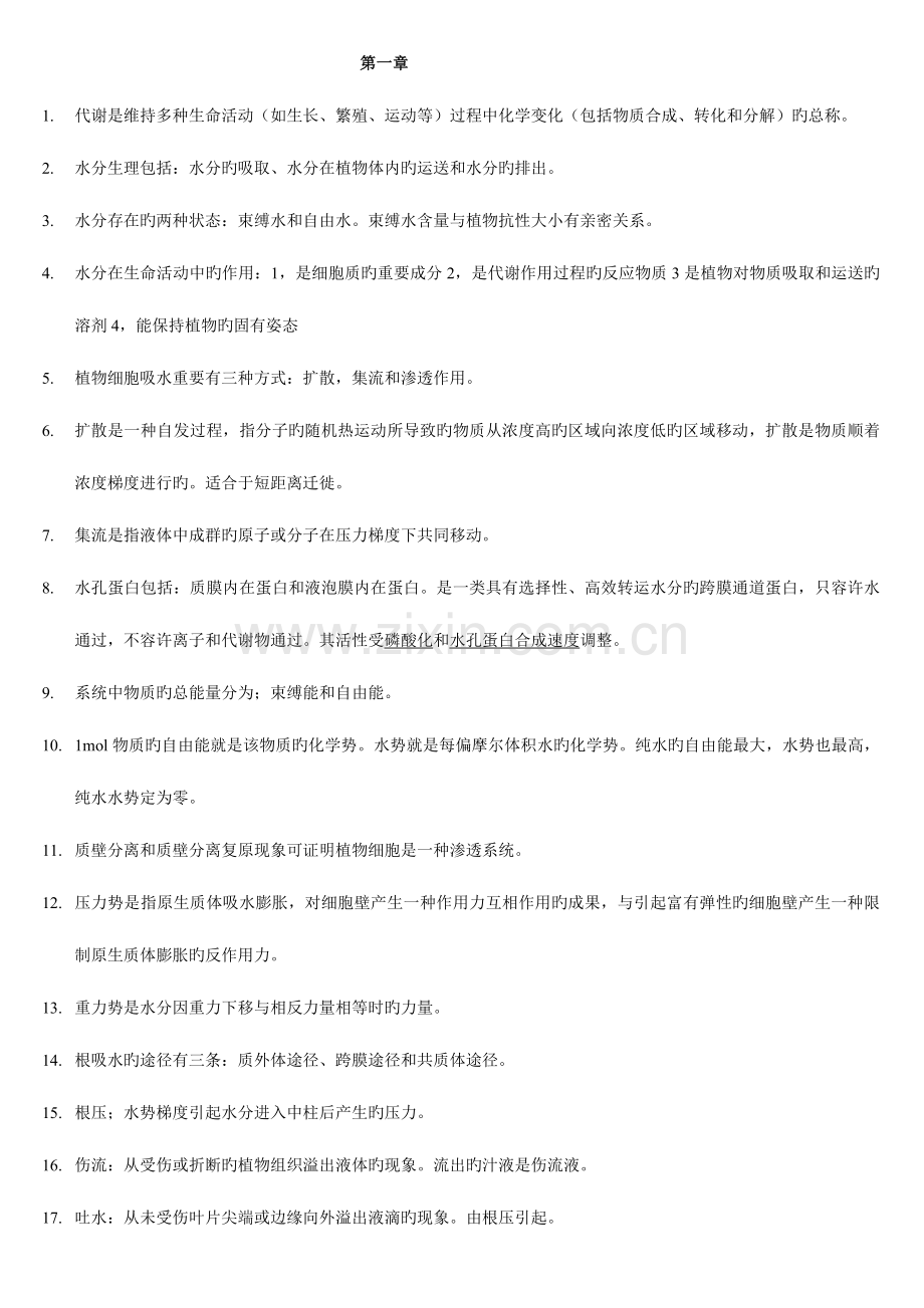 2023年植物生理学重点归纳.doc_第1页