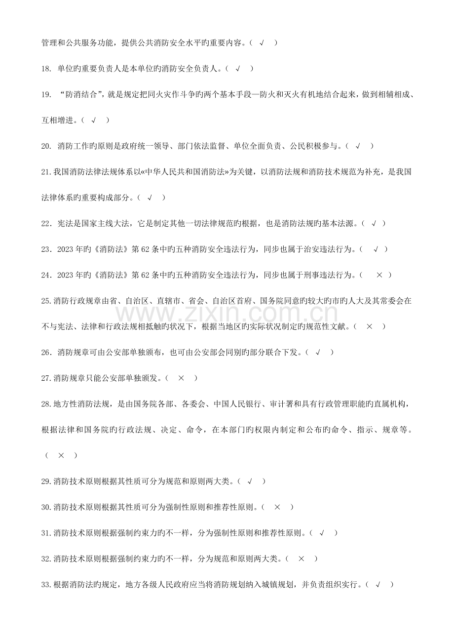 2023年消防200题.doc_第2页