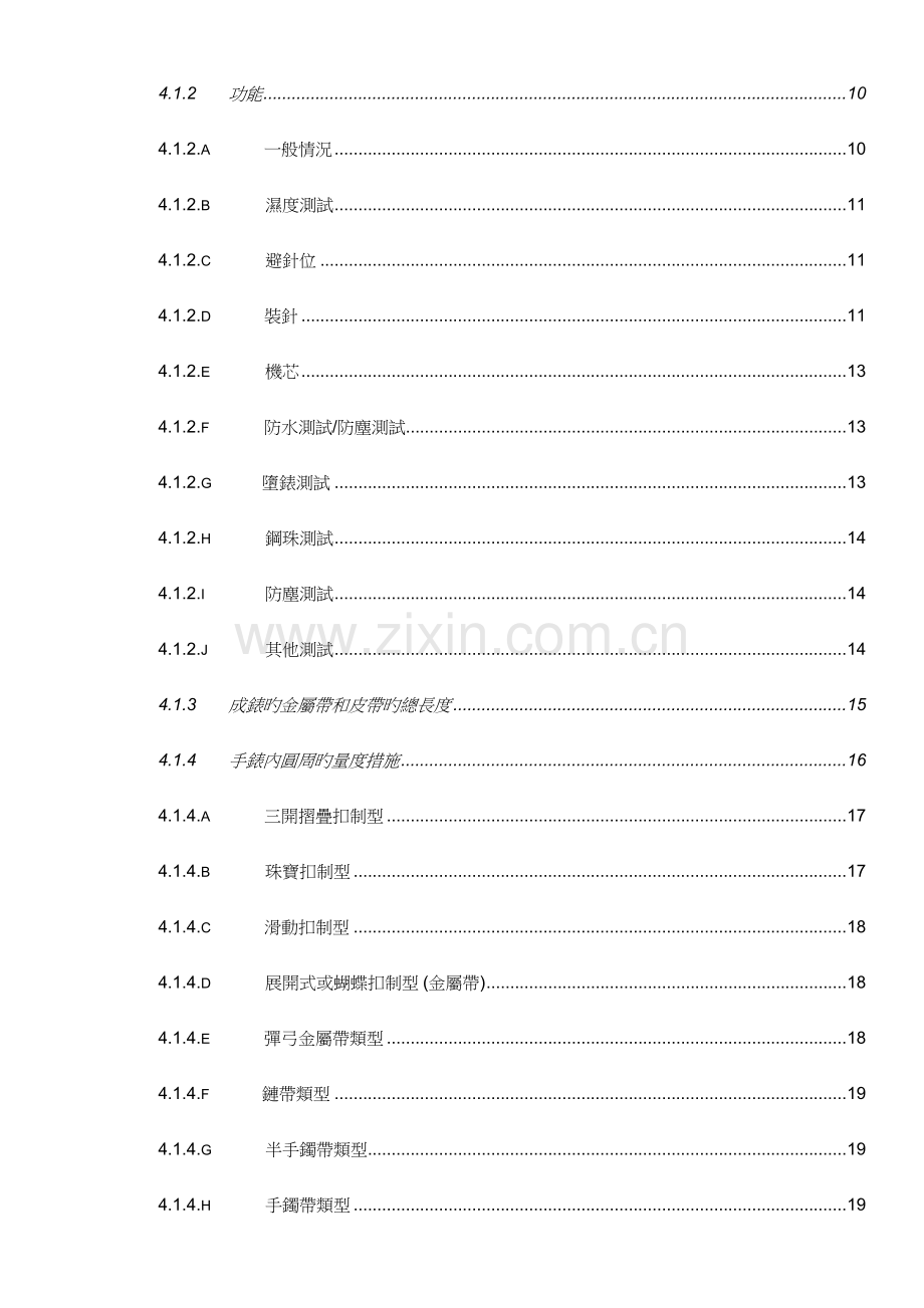 钟表品质手册指引.doc_第2页