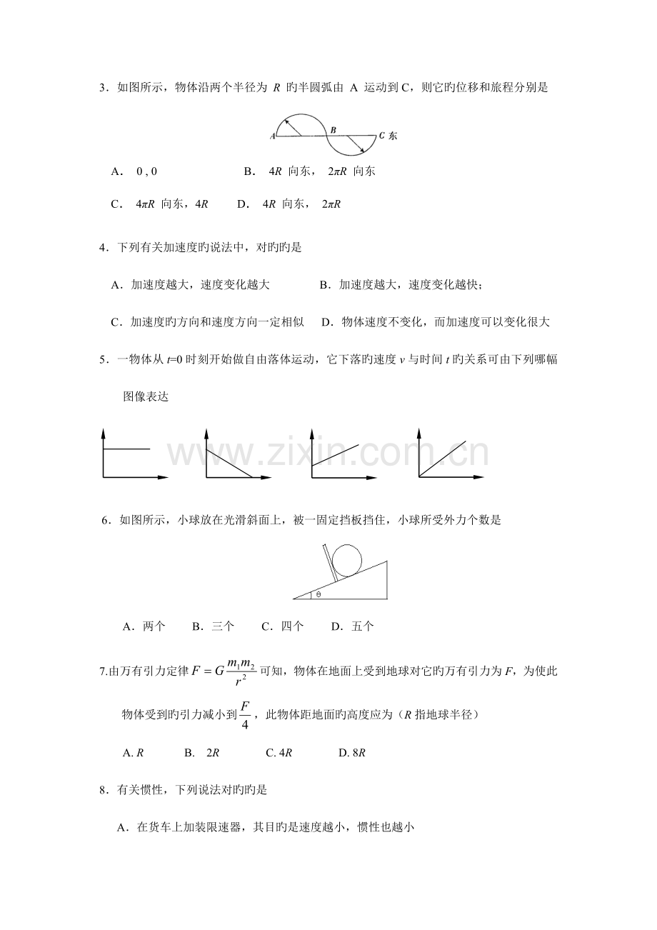 2023年山东省高中学生学业水平考试物理试题.doc_第2页