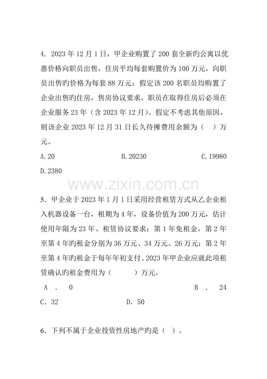 会计新制度模拟考试试题.doc_第3页