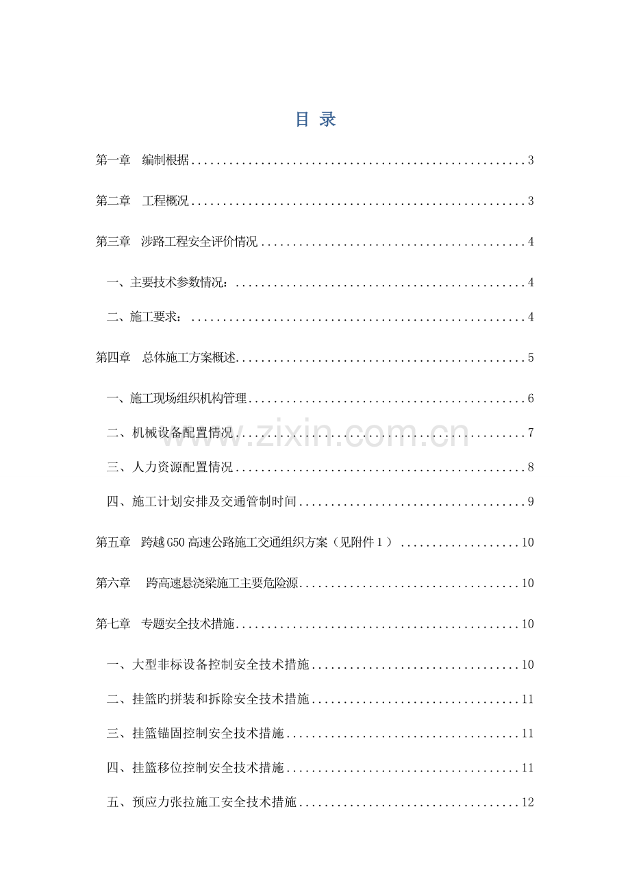 安全方案培训教材.doc_第1页