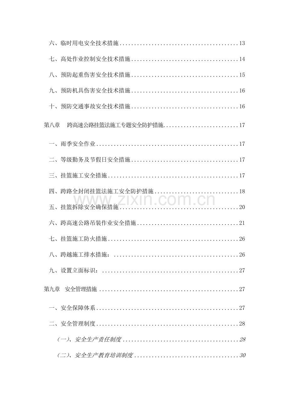 安全方案培训教材.doc_第2页