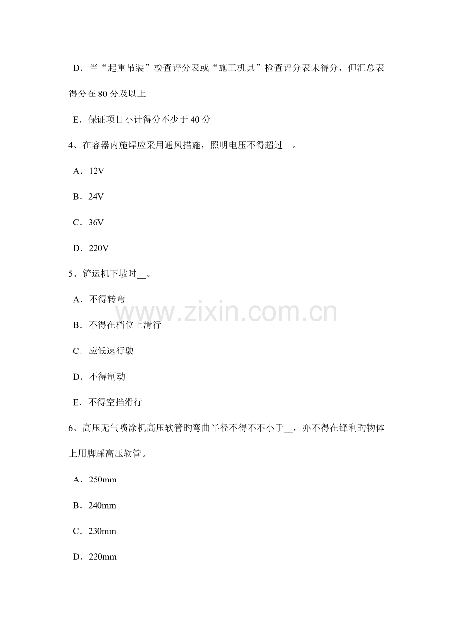 2023年西藏上半年建筑施工安全员考试题.docx_第2页