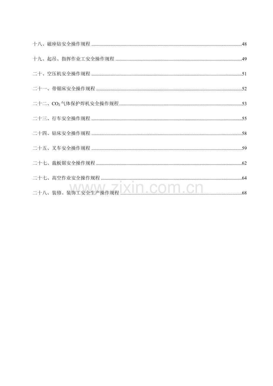 生产制造部岗位安全操作规程.doc_第2页