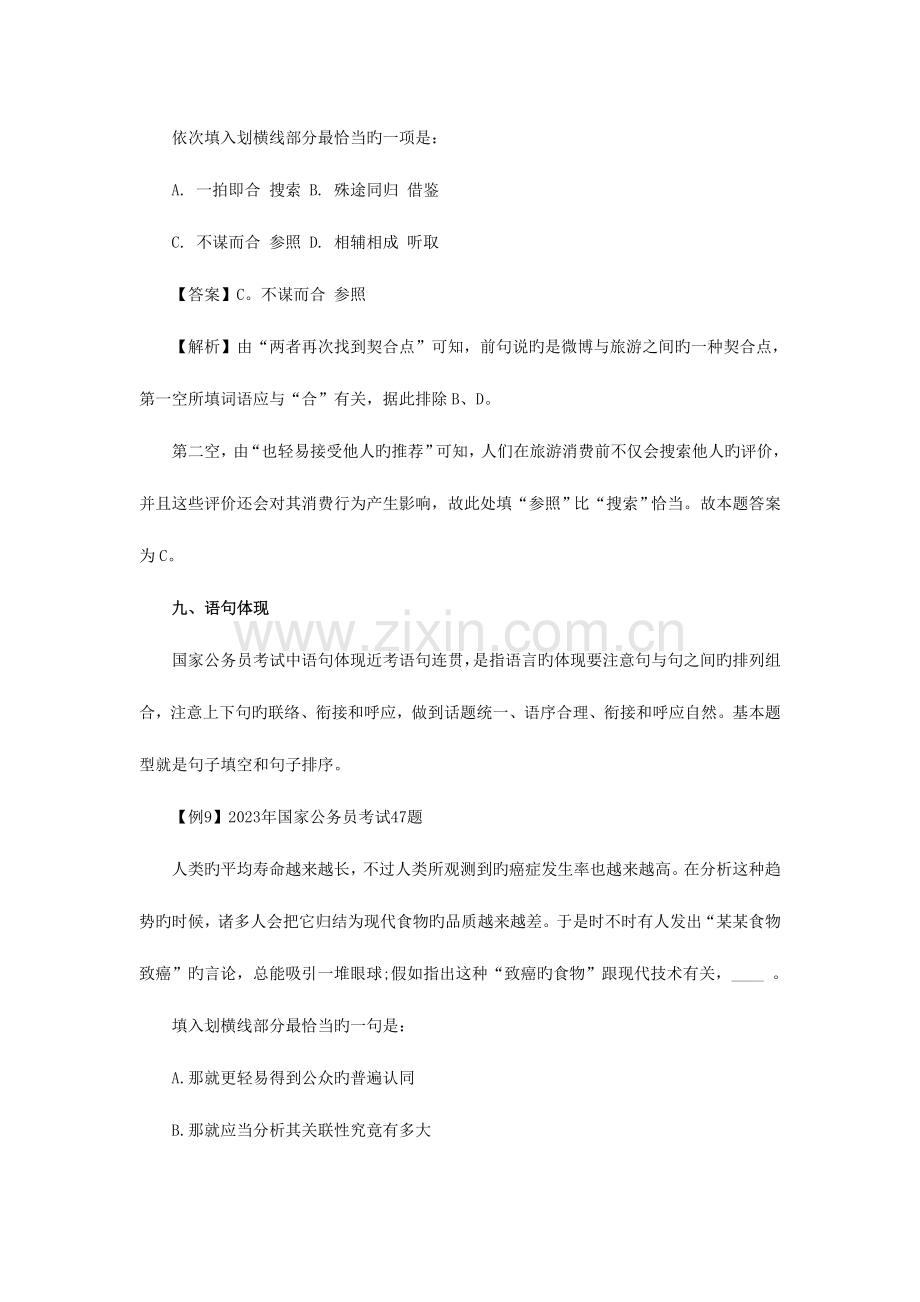 2023年国家公务员考试行测上镜概率极高题型汇总.docx_第2页