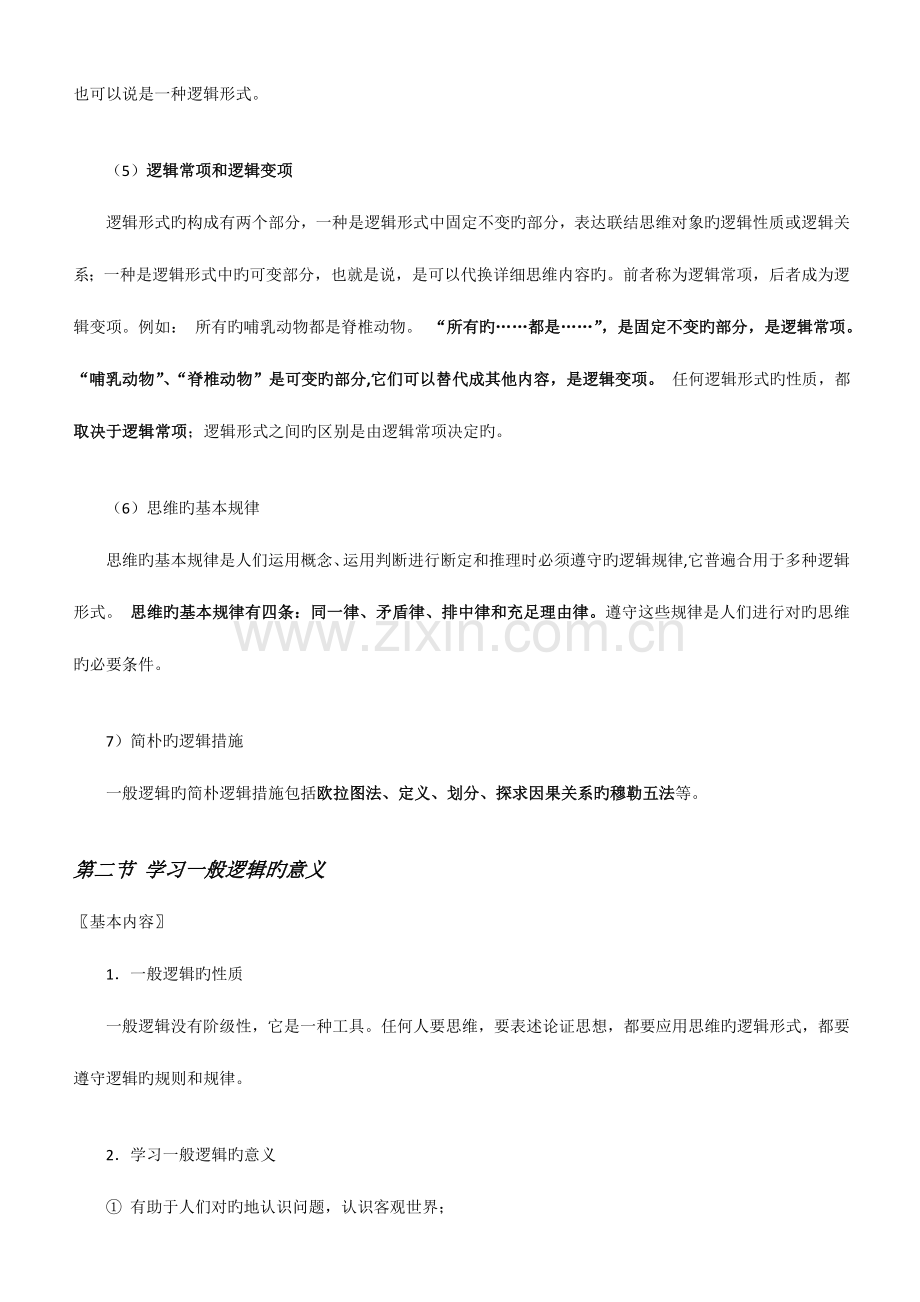 2023年普通逻辑自考重要资料.doc_第3页