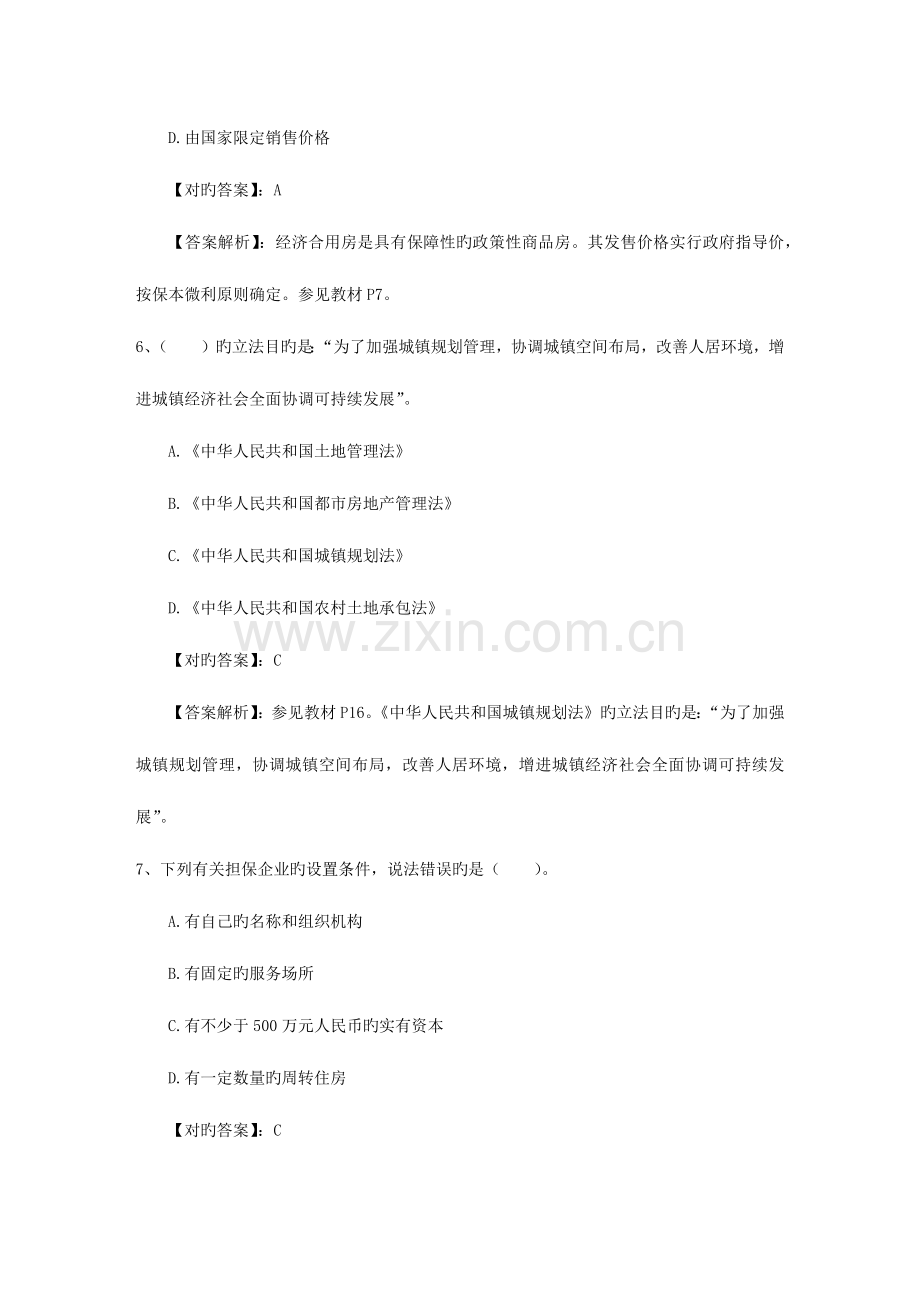 2023年房地产经纪人房地产经纪相关知识出题规律包过题库.docx_第3页