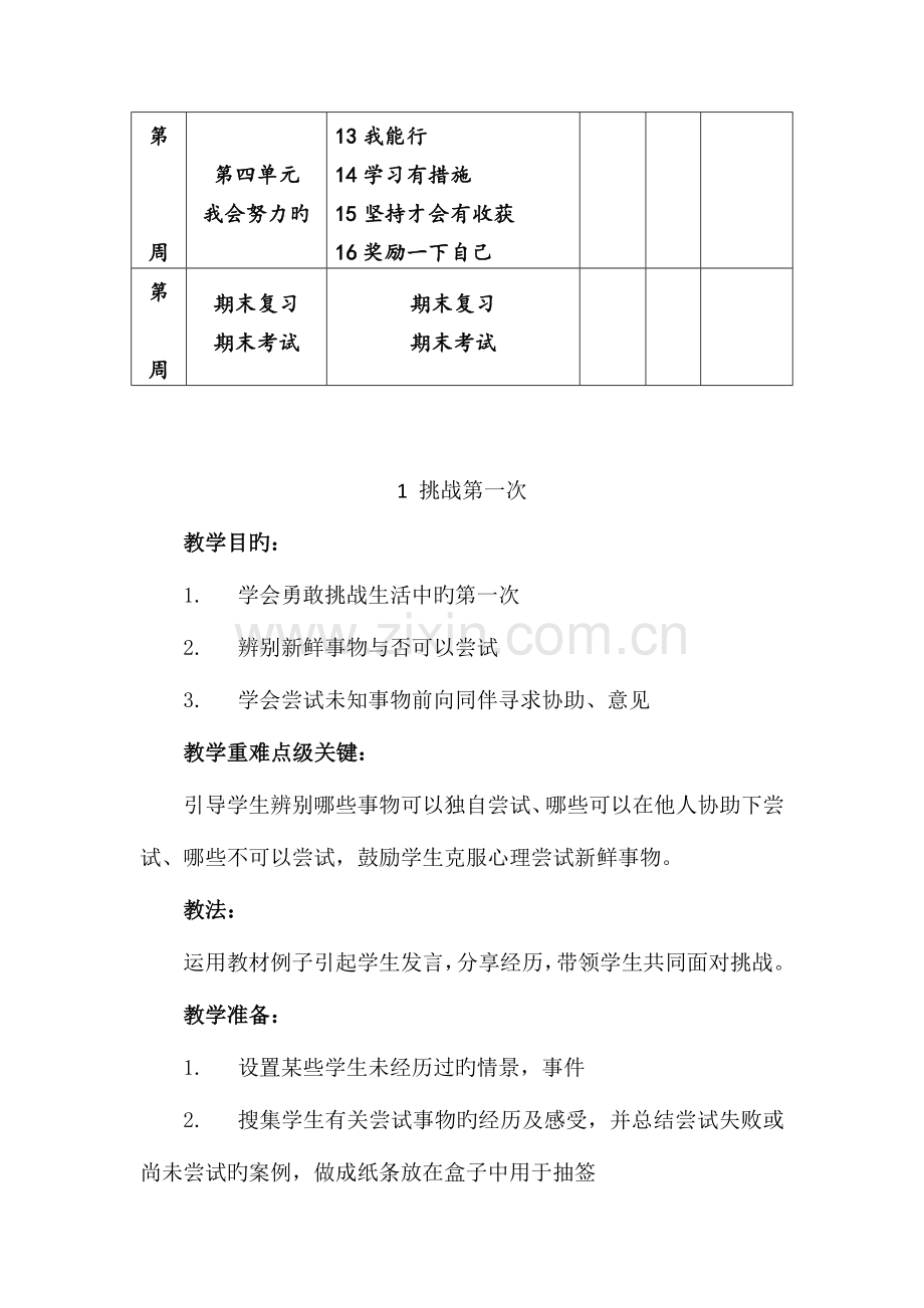 2023年部编新人教版二年级下册道德与法治全册版教案.docx_第2页