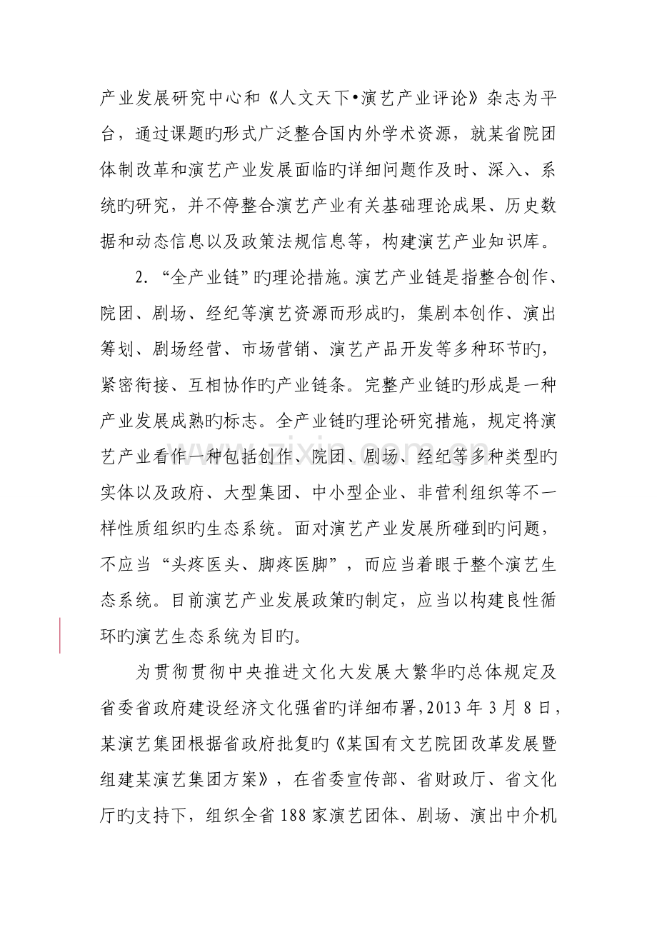 M省演艺产业发展综合服务平台项目可行性报告讲解.doc_第2页