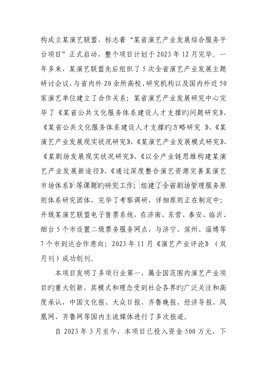 M省演艺产业发展综合服务平台项目可行性报告讲解.doc_第3页