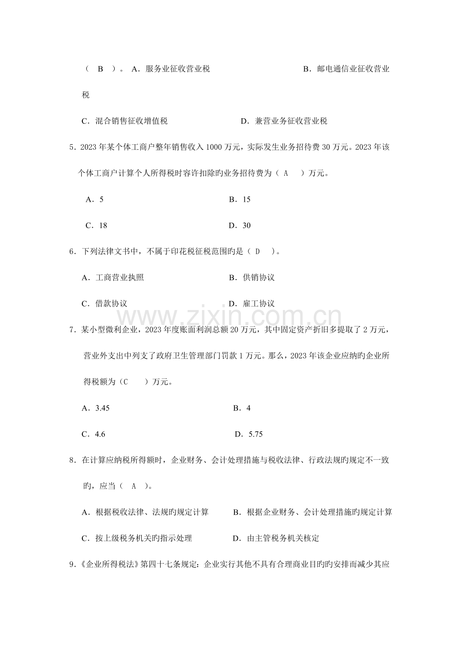 2023年税务执法资格考试法律篇.doc_第2页