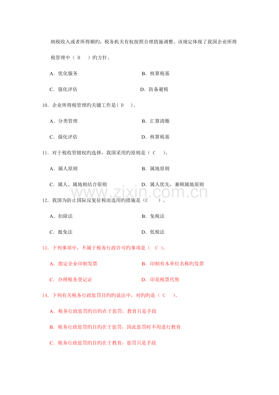 2023年税务执法资格考试法律篇.doc_第3页